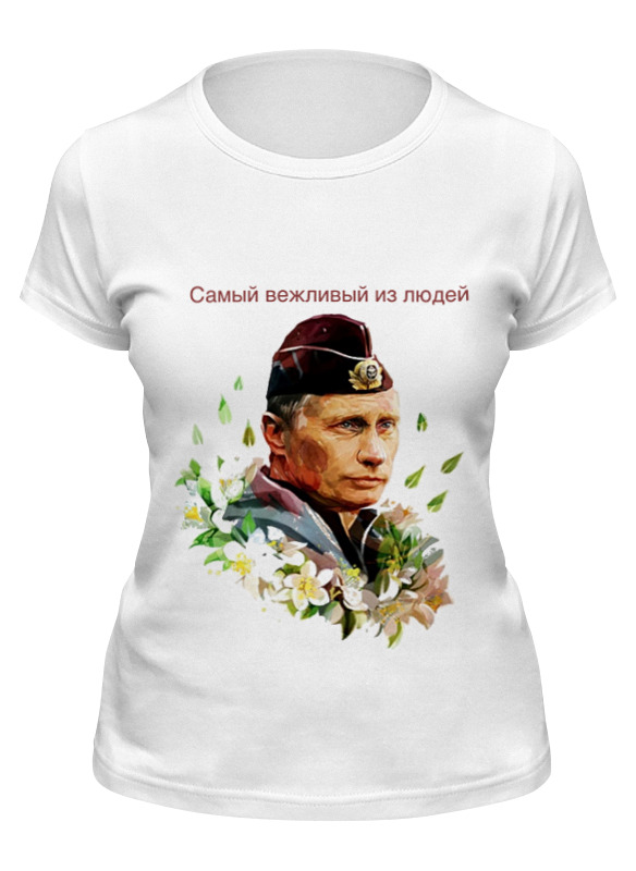 Printio Футболка классическая Путин - самый вежливый из людей printio футболка классическая путин самый вежливый из людей