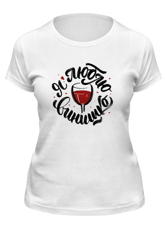 Printio Футболка классическая Я люблю винишко printio футболка классическая кот с бокалом вина