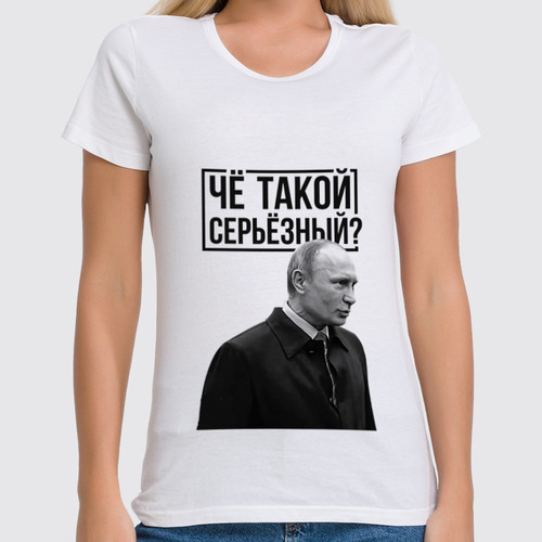 Заказать женскую футболку в Москве. Футболка классическая Ты чё такой серьёзный от prodesign - готовые дизайны и нанесение принтов.