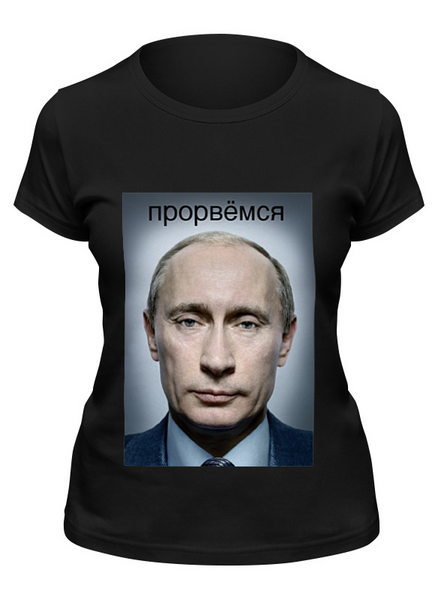 Заказать женскую футболку в Москве. Футболка классическая путин от niggalay90 - готовые дизайны и нанесение принтов.