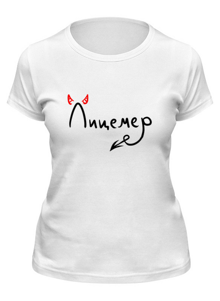 Заказать женскую футболку в Москве. Футболка классическая Лицемер от THE_NISE  - готовые дизайны и нанесение принтов.