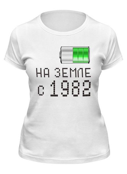 Заказать женскую футболку в Москве. Футболка классическая на Земле с 1982 от alex_qlllp - готовые дизайны и нанесение принтов.
