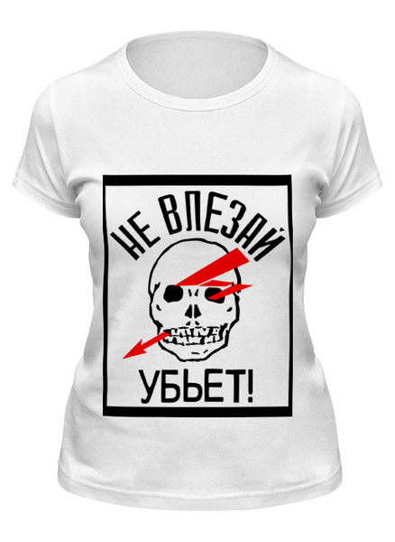 Заказать женскую футболку в Москве. Футболка классическая Не лезь! :) от grey.vrn - готовые дизайны и нанесение принтов.