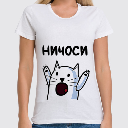 Заказать женскую футболку в Москве. Футболка классическая Ничоси! от Яхонт - готовые дизайны и нанесение принтов.