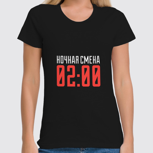 Заказать женскую футболку в Москве. Футболка классическая Ночная смена от cubik art  - готовые дизайны и нанесение принтов.
