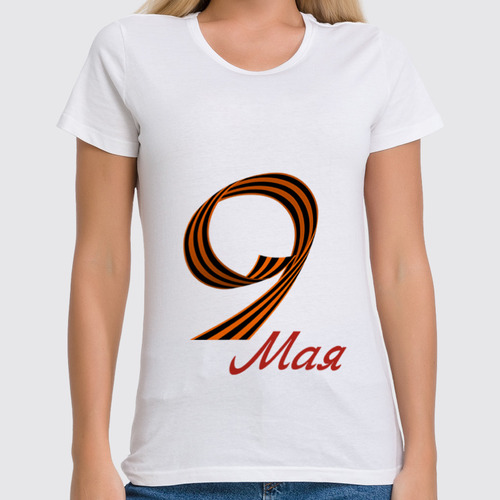 Заказать женскую футболку в Москве. Футболка классическая 9 Мая (белая) от karbafoss - готовые дизайны и нанесение принтов.