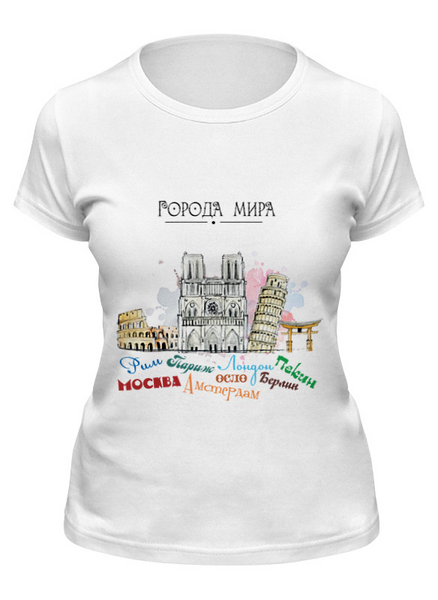 Заказать женскую футболку в Москве. Футболка классическая Города мира от BeliySlon - готовые дизайны и нанесение принтов.