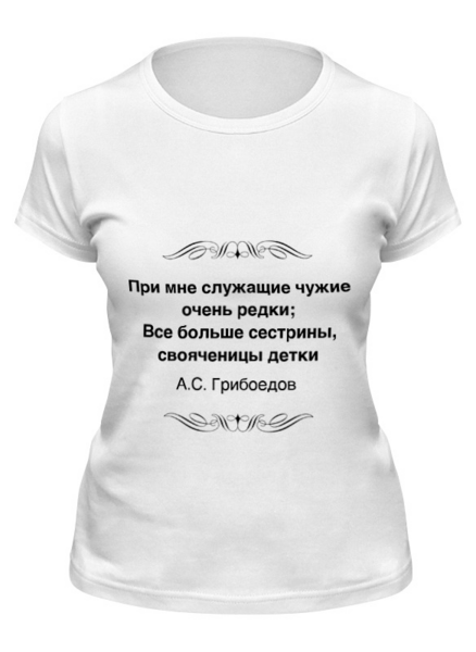 Заказать женскую футболку в Москве. Футболка классическая Александр Грибоедов от Виктор Гришин - готовые дизайны и нанесение принтов.