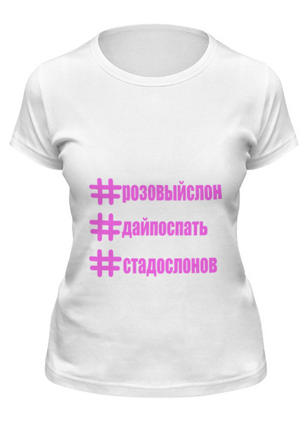 Заказать женскую футболку в Москве. Футболка классическая Розовый слон от Плачь и смотри - готовые дизайны и нанесение принтов.