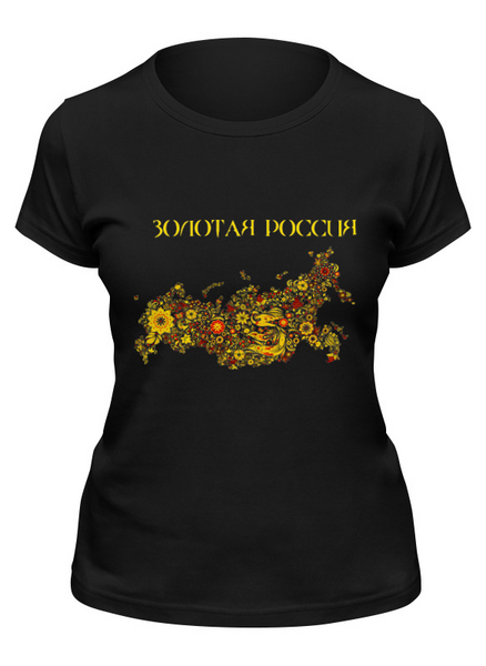 Заказать женскую футболку в Москве. Футболка классическая Золотая Россия от Diana Rabinovich - готовые дизайны и нанесение принтов.
