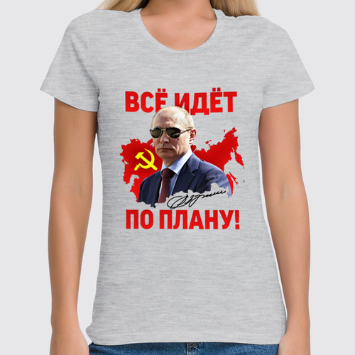 Заказать женскую футболку в Москве. Футболка классическая В.В.Путин  от Print design  - готовые дизайны и нанесение принтов.