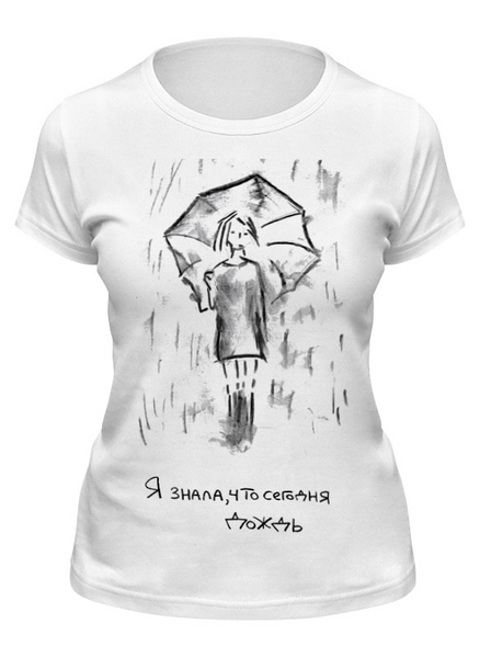 Заказать женскую футболку в Москве. Футболка классическая Я знала, что сегодня дождь от Михаил Михаил - готовые дизайны и нанесение принтов.