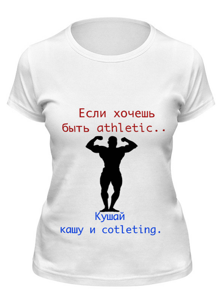 Заказать женскую футболку в Москве. Футболка классическая Шуточное пожелание от Ivan Bartsev - готовые дизайны и нанесение принтов.