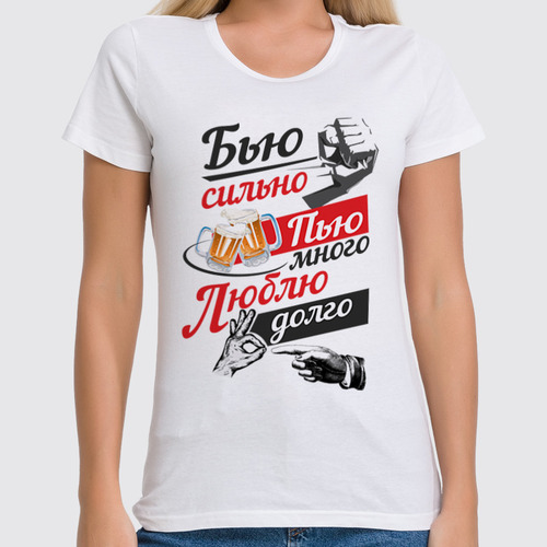 Заказать женскую футболку в Москве. Футболка классическая Бью, Пью, Люблю от balden - готовые дизайны и нанесение принтов.