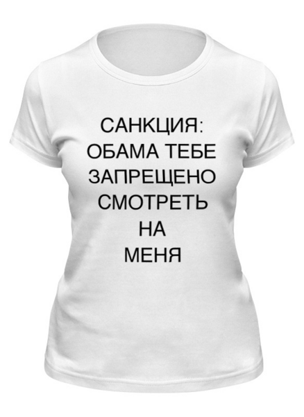 Заказать женскую футболку в Москве. Футболка классическая ОБАМА от bosohod - готовые дизайны и нанесение принтов.