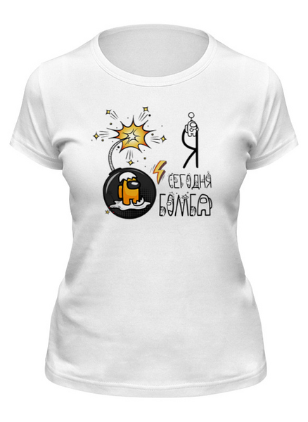 Заказать женскую футболку в Москве. Футболка классическая Я сегодня бомба! от T-shirt print  - готовые дизайны и нанесение принтов.