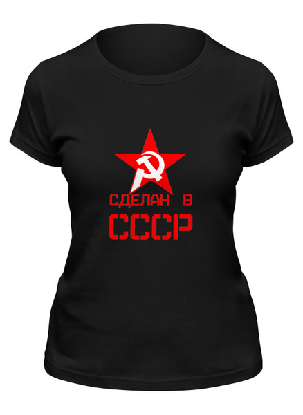 Заказать женскую футболку в Москве. Футболка классическая Сделан в СССР от ZVER  - готовые дизайны и нанесение принтов.