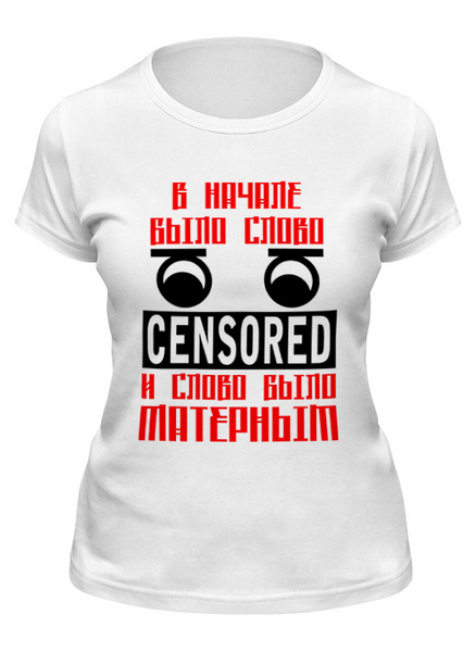 Заказать женскую футболку в Москве. Футболка классическая В начале было слово от gopotol - готовые дизайны и нанесение принтов.