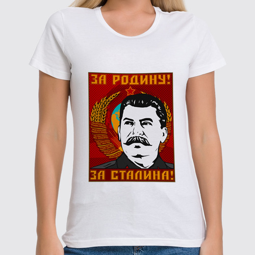 Заказать женскую футболку в Москве. Футболка классическая За Родину! от gopotol - готовые дизайны и нанесение принтов.