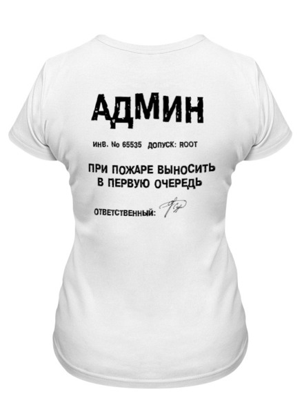 Заказать женскую футболку в Москве. Футболка классическая АДМИН (Выносите Админ) бел от BIOS - готовые дизайны и нанесение принтов.