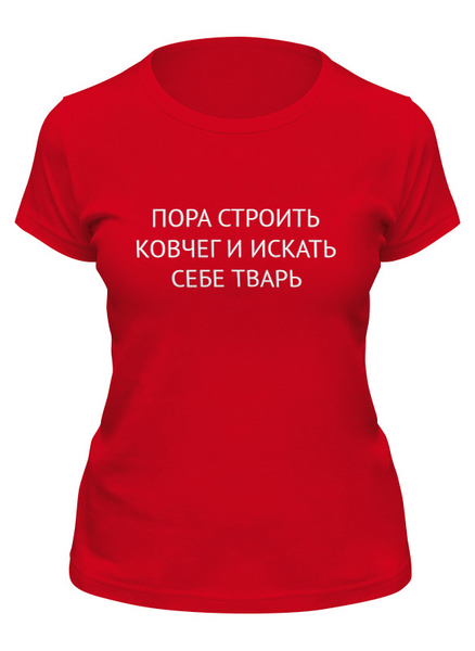 Заказать женскую футболку в Москве. Футболка классическая Пора строить ковчег  от THE_NISE  - готовые дизайны и нанесение принтов.