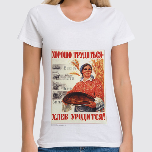 Заказать женскую футболку в Москве. Футболка классическая Хорошо трудиться- хлеб уродится! от Prohodchik - готовые дизайны и нанесение принтов.