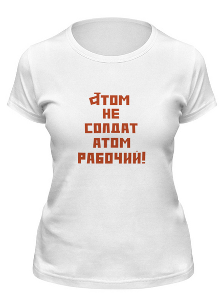 Заказать женскую футболку в Москве. Футболка классическая Atom W T-Shirt 1 от dubna_prints - готовые дизайны и нанесение принтов.