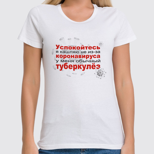 Заказать женскую футболку в Москве. Футболка классическая У меня не коронавирус от Zorgo-Art  - готовые дизайны и нанесение принтов.