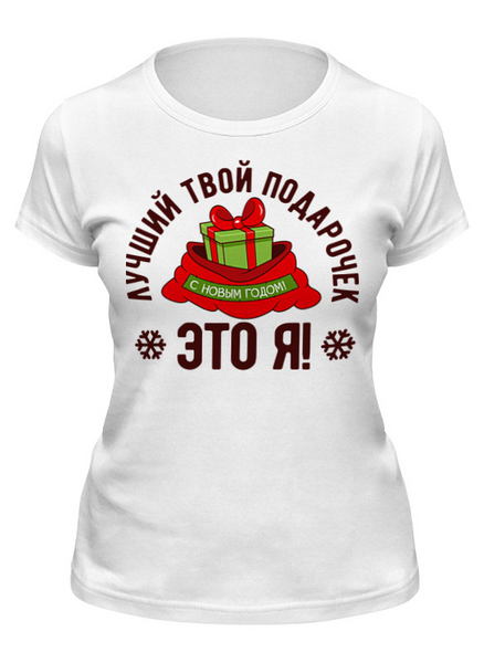 Заказать женскую футболку в Москве. Футболка классическая Новый год    от T-shirt print  - готовые дизайны и нанесение принтов.