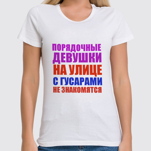 Заказать женскую футболку в Москве. Футболка классическая 1 заповедь от Виктор Гришин - готовые дизайны и нанесение принтов.