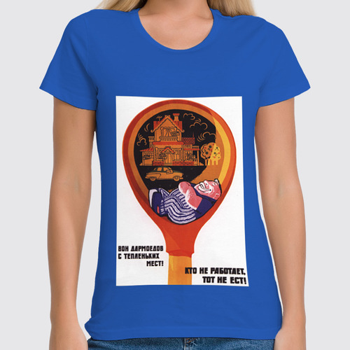 Заказать женскую футболку в Москве. Футболка классическая Советский плакат, 1961 г. от posterman - готовые дизайны и нанесение принтов.