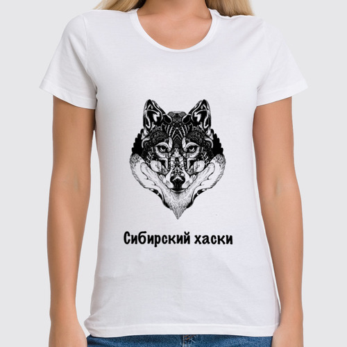 Заказать женскую футболку в Москве. Футболка классическая Да, это Хаски! от Олег Лиханов - готовые дизайны и нанесение принтов.