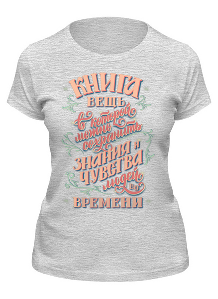 Заказать женскую футболку в Москве. Футболка классическая Книга от leshii1961@mail.ru - готовые дизайны и нанесение принтов.