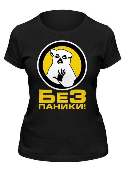 Заказать женскую футболку в Москве. Футболка классическая Без паники! от gopotol - готовые дизайны и нанесение принтов.