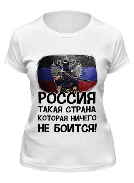 Заказать женскую футболку в Москве. Футболка классическая Россия ничего не боится! от Savara - готовые дизайны и нанесение принтов.