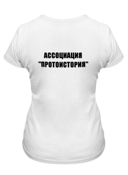 Заказать женскую футболку в Москве. Футболка классическая Ассоциация "Протоистория" от rufors - готовые дизайны и нанесение принтов.