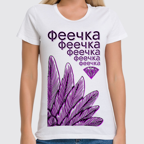 Заказать женскую футболку в Москве. Футболка классическая Феечка. от Eva De Peron.  - готовые дизайны и нанесение принтов.