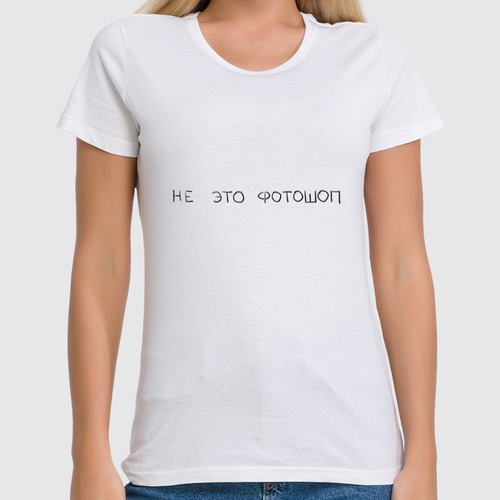 Заказать женскую футболку в Москве. Футболка классическая Фотошоп от nataschas-k@yandex.ru - готовые дизайны и нанесение принтов.