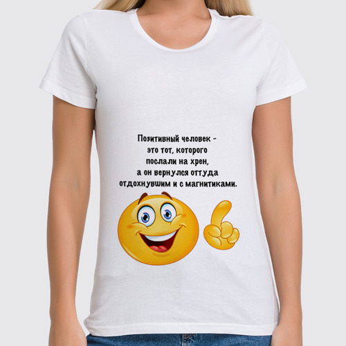 Заказать женскую футболку в Москве. Футболка классическая О позитивном от Виктор Гришин - готовые дизайны и нанесение принтов.