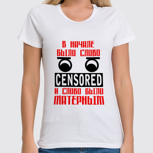Заказать женскую футболку в Москве. Футболка классическая В начале было слово от gopotol - готовые дизайны и нанесение принтов.