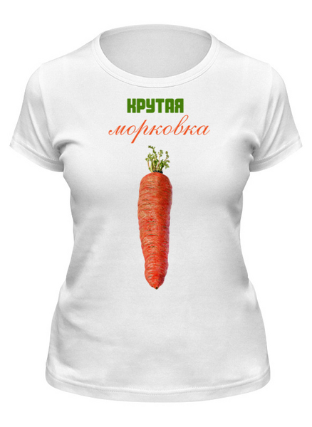 Заказать женскую футболку в Москве. Футболка классическая Крутая морковка от Мария Васильева - готовые дизайны и нанесение принтов.