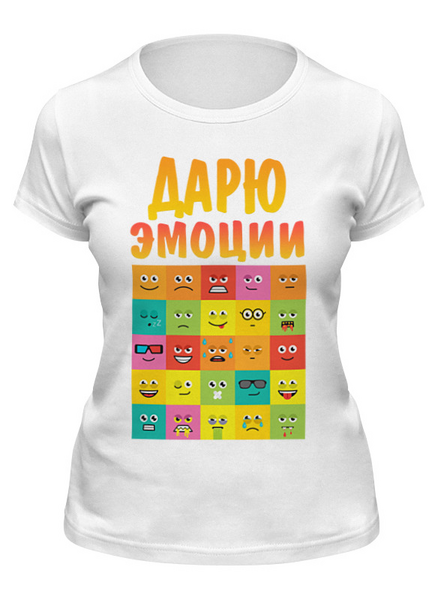 Заказать женскую футболку в Москве. Футболка классическая Дарю эмоции от T-shirt print  - готовые дизайны и нанесение принтов.