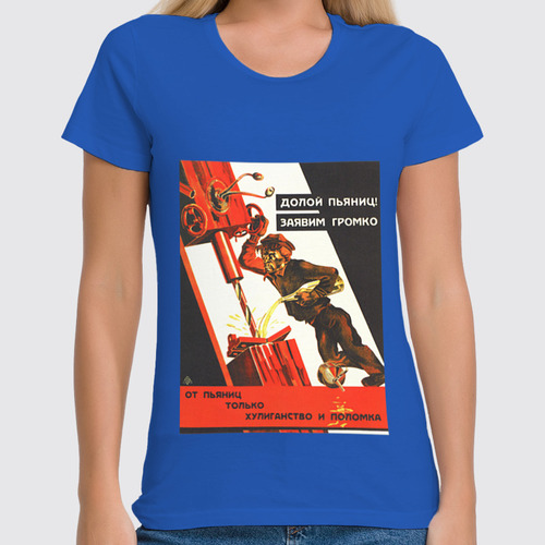 Заказать женскую футболку в Москве. Футболка классическая Советский плакат, 1929 г. от posterman - готовые дизайны и нанесение принтов.