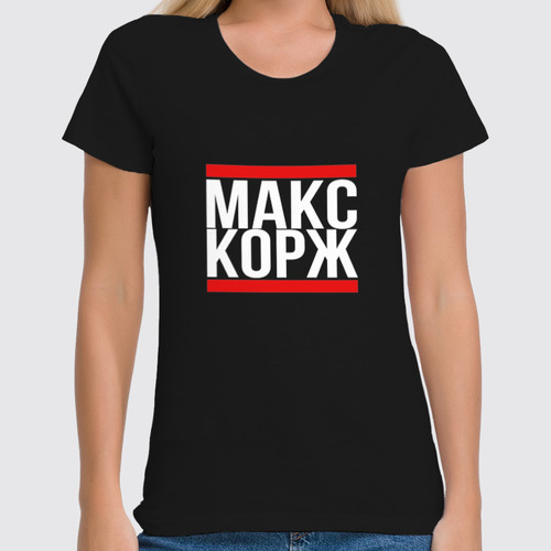 Заказать женскую футболку в Москве. Футболка классическая Макс Корж  от DESIGNER   - готовые дизайны и нанесение принтов.