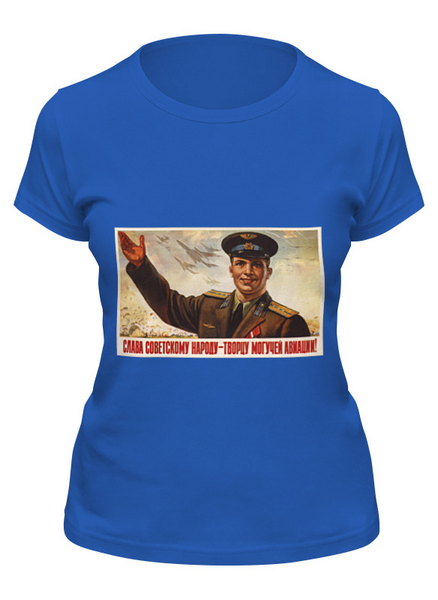 Заказать женскую футболку в Москве. Футболка классическая Советский плакат, 1954 г. от posterman - готовые дизайны и нанесение принтов.