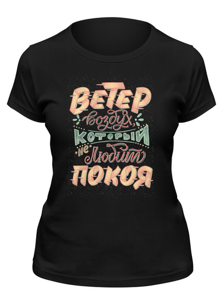 Заказать женскую футболку в Москве. Футболка классическая Ветер от leshii1961@mail.ru - готовые дизайны и нанесение принтов.