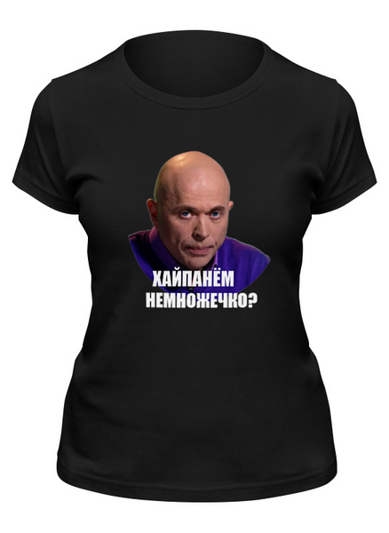 Заказать женскую футболку в Москве. Футболка классическая Дружко от BURNSHIRTS - готовые дизайны и нанесение принтов.