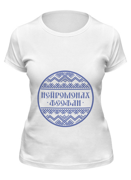 Заказать женскую футболку в Москве. Футболка классическая Нейромонах Феофан от Дарья  - готовые дизайны и нанесение принтов.