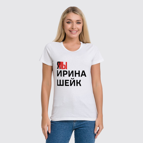 Заказать женскую футболку в Москве. Футболка классическая Ямы Ирина Шейк от Анастасия Вахрушева - готовые дизайны и нанесение принтов.