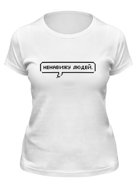 Заказать женскую футболку в Москве. Футболка классическая Ненавижу людей от THE_NISE  - готовые дизайны и нанесение принтов.